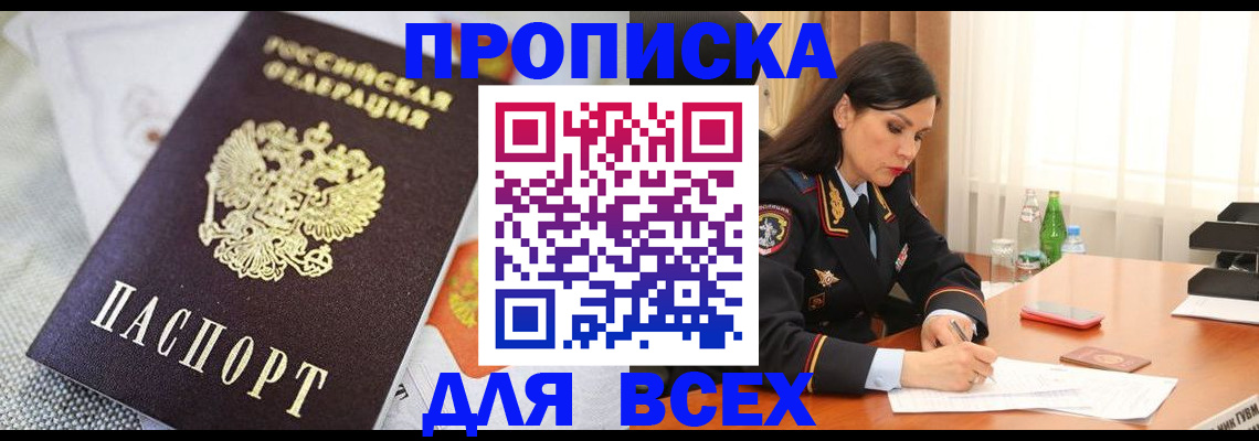 прописка в квартире в Кореновске