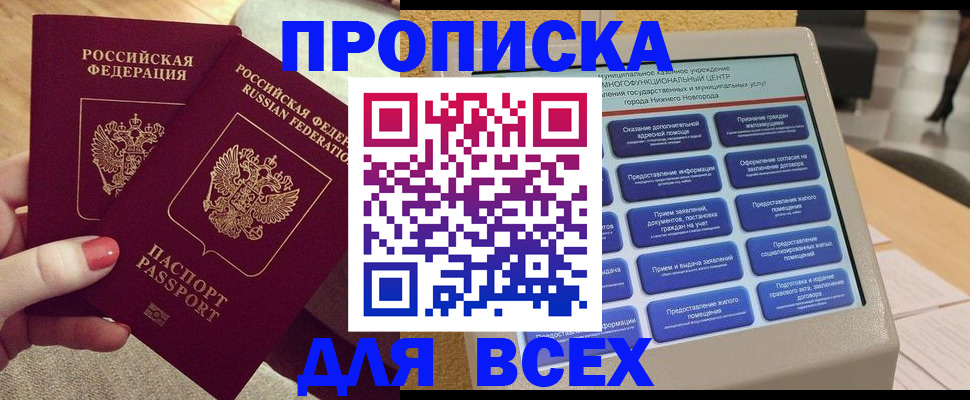 прописка иностранных граждан в Кореновске