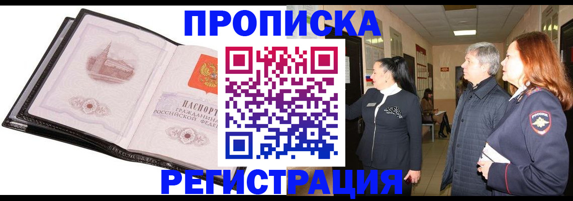 временная регистрация недорого в Кореновске